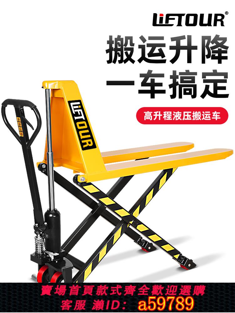 【臺灣公司 可打統編】剪叉式高升程搬運車1噸手動液壓地牛1.5噸高起升電動升降平臺叉車