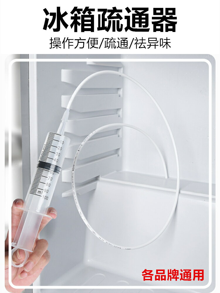 冰箱疏通器排水孔家用通水清潔工具祛味除冰神器出水口堵塞清理器