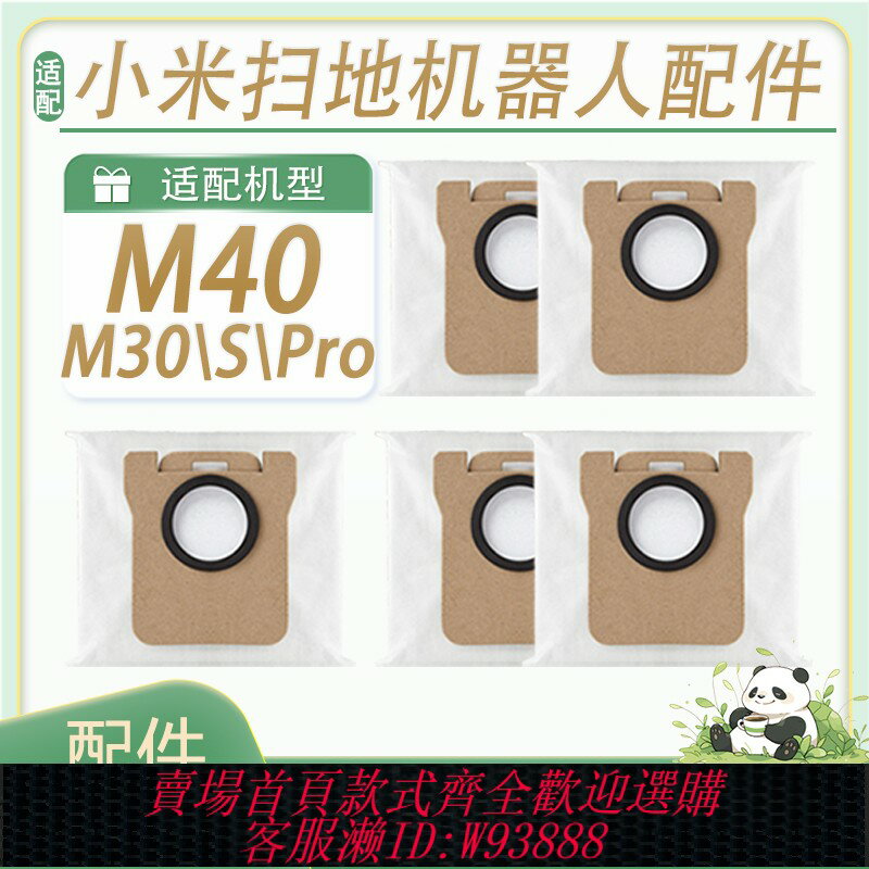 {臺灣公司貨 可打統編}適配小米掃地機器人配件M40 M30 M30S M30 PRO 清潔液集塵袋拖布