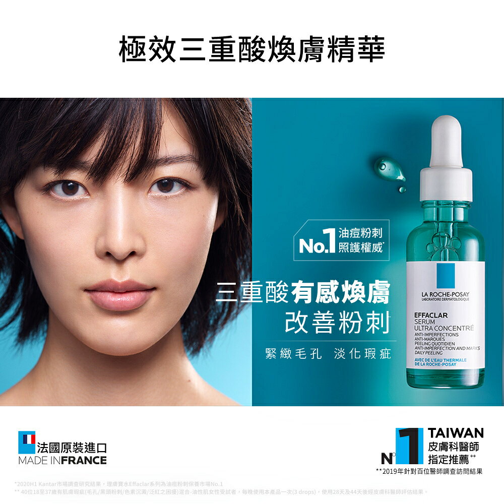 理膚寶水 極效三重酸煥膚精華 30ml 1