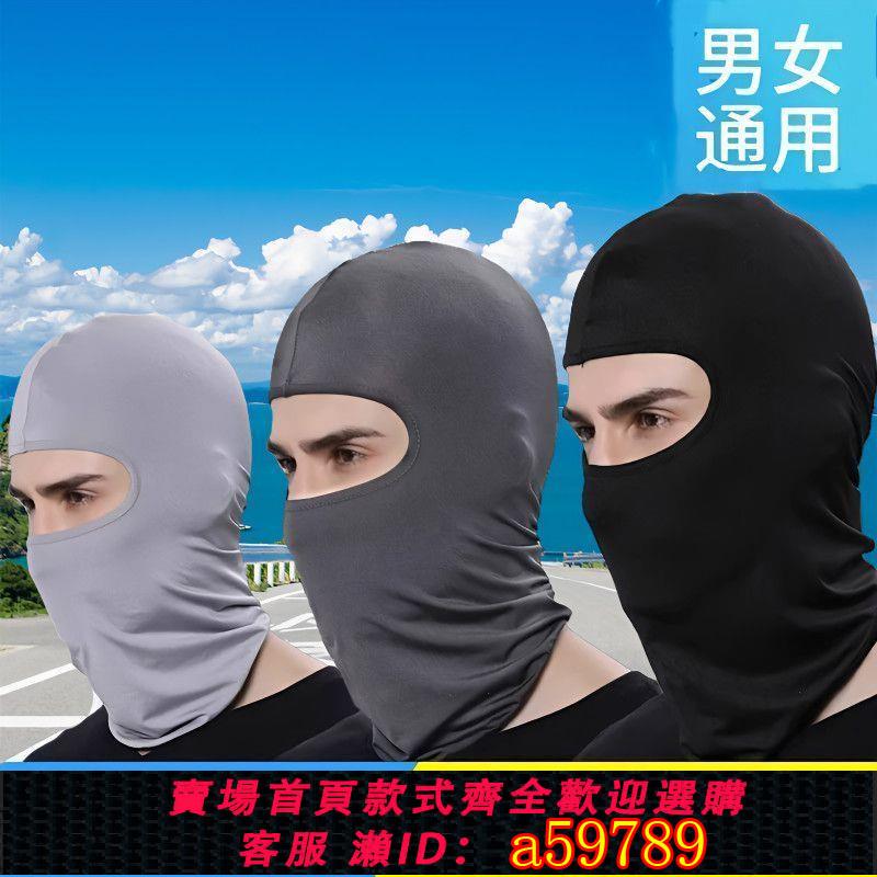 【臺灣公司 可打統編】夏季冰絲頭套防曬面罩戶外釣魚騎行遮陽紫外線圍脖全臉頭罩頭盔