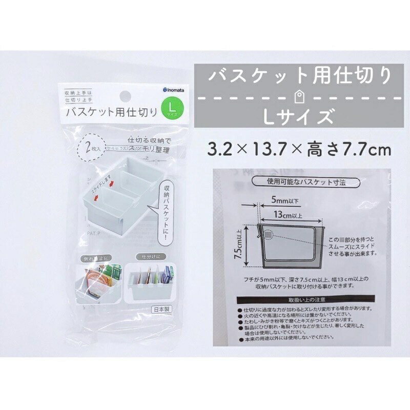 asdfkitty*日本製 inomata 收納隔板2入組(L)-冰箱門邊.置物盒.收納籃-都可使用-日本正版商品