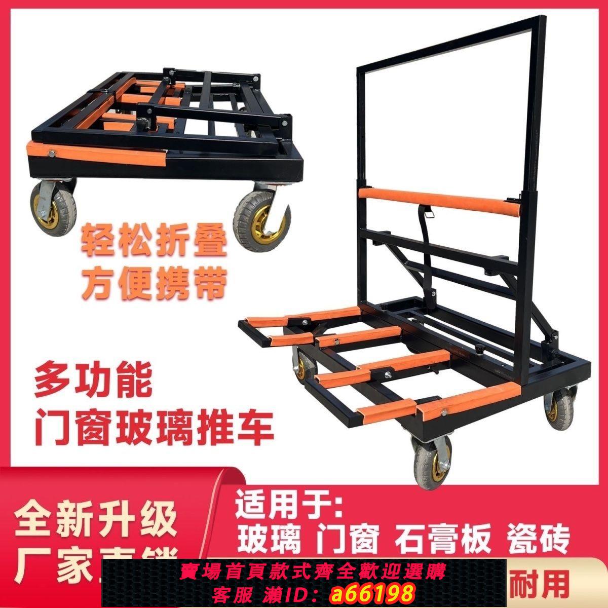 【臺灣公司 可開發票】可折疊移動門窗玻璃推車重型四輪手推車玻璃折疊車帶輪拉玻璃車
