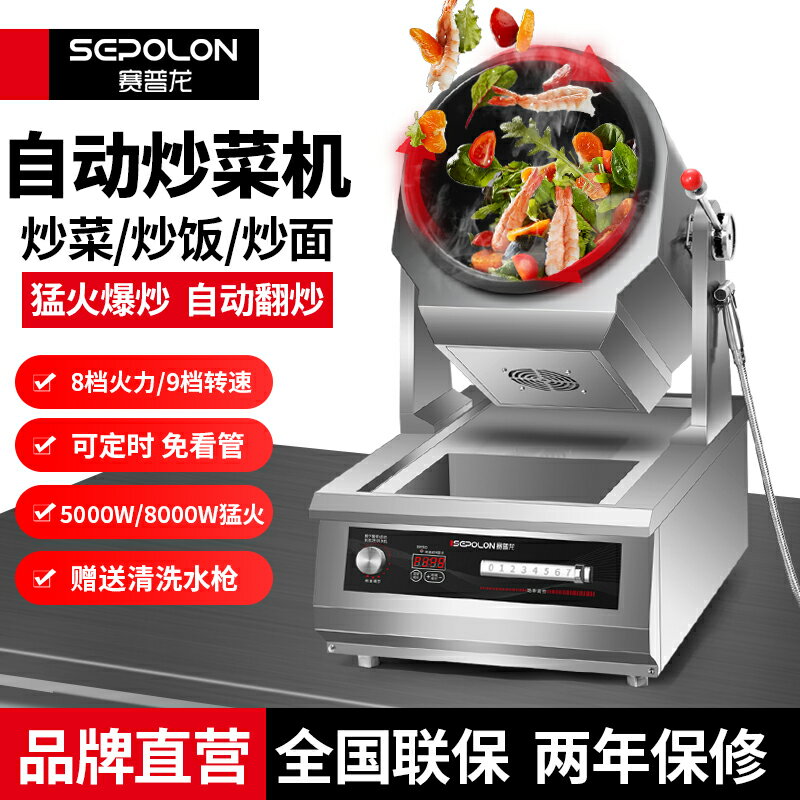 【臺灣公司 可開發票】賽普龍炒菜機商用全自動大容量智慧炒飯機器人食堂外賣