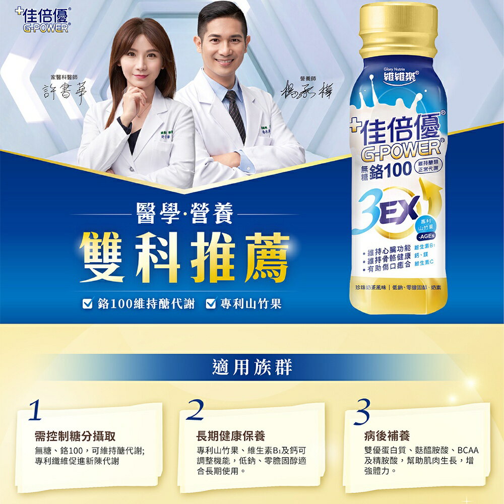 ＵＴＯ｜佳倍優 鉻100 3EX 強化配方 24罐免運 珍珠奶茶風味 無糖 (奶素可食) 台灣公司貨/開立發票 1