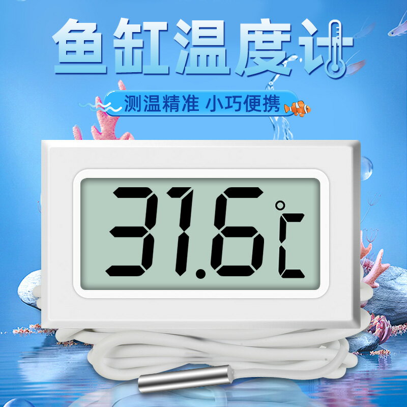帶探頭數顯電子溫度計冰箱專用溫度傳感器魚缸溫度計高精度測水溫
