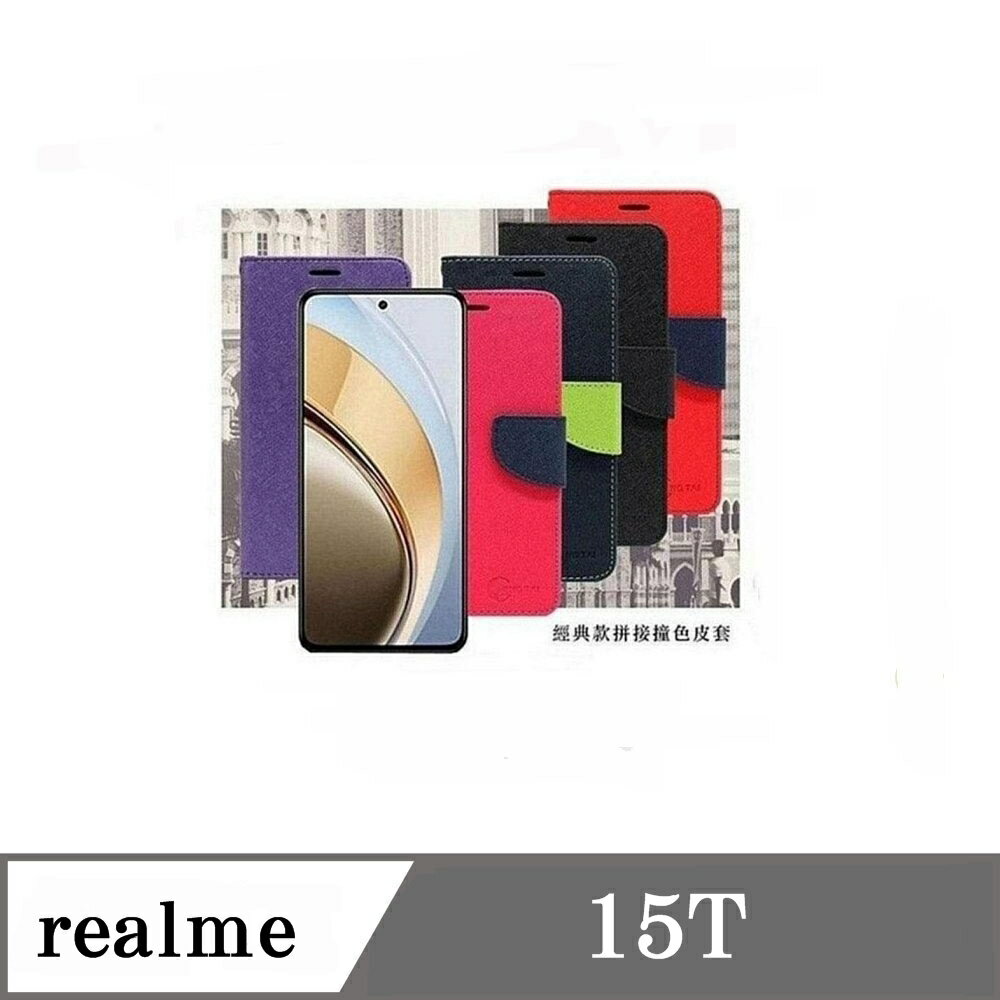 Realme 15T 5G  經典書本雙色磁釦側翻可站立皮套 手機殼 可插卡 可站立 側掀皮套 【愛瘋潮】