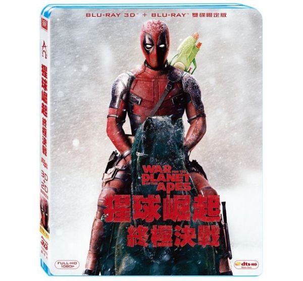 【停看聽音響唱片】【BD】猩球崛起：終極決戰 (3D+2D死侍亂入雙碟限定版)
