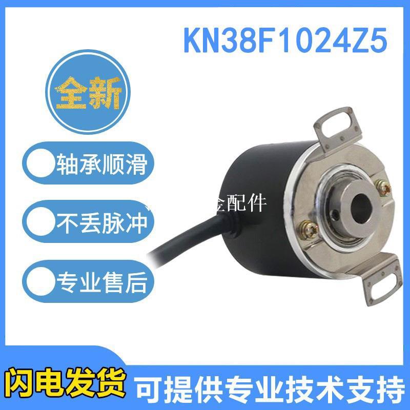 全新正品空心軸中空旋轉編碼器KN38F1024Z5/28P8X6PR2 質保一年[領邦五金配件]
