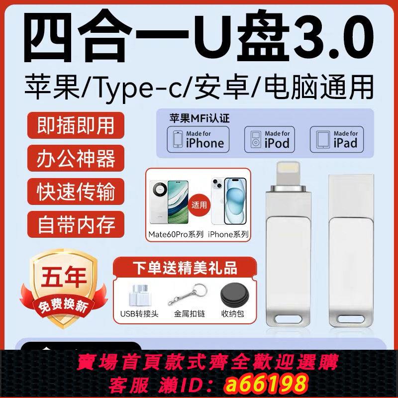 【臺灣公司 可開發票】高速優盤256大容量適用於蘋果手機安卓電腦兩用3.0金屬質感U盤128