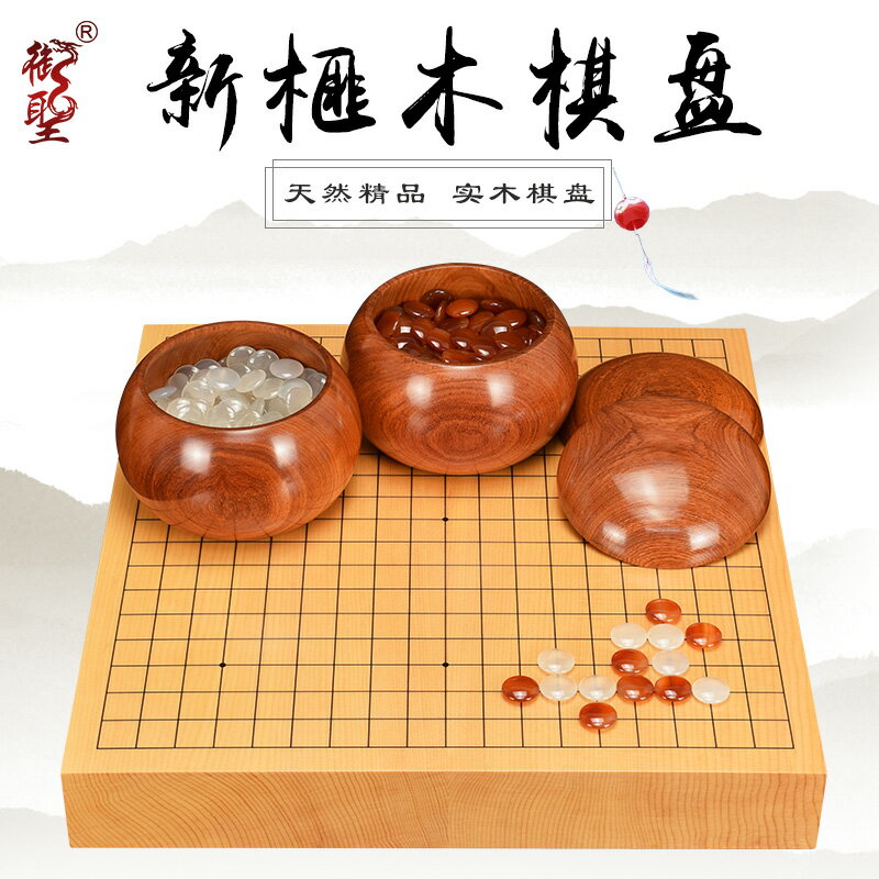 御聖圍棋棋盤套裝實木新榧木棋盤雲子圍棋子天然石19路圍棋棋盤