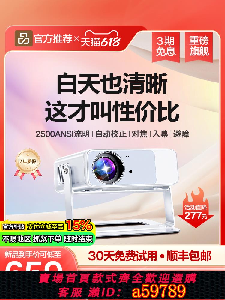 【臺灣公司 可打統編】【重磅新品】2025新款超高清智慧投影儀家用臥室牆投家庭影院辦公會議學生宿舍小型便攜手機投屏迷你投影機