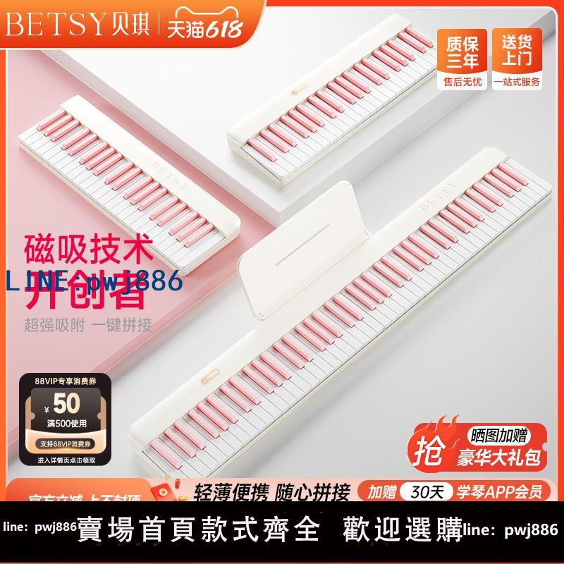 【店家補貼】貝琪B190牛奶白磁吸鋼琴88鍵便攜式電鋼琴家用專業折疊電子鋼琴
