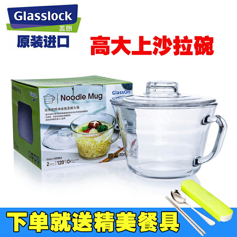 GlassLock玻璃泡面碗微波爐水果沙拉碗泡面杯方便面帶蓋學生早餐