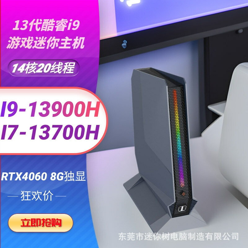 i9-13900HK RTX4060 8G獨顯遊戲迷妳主機i7小型電競臺式組裝電腦#Hi, 貼心優衣家居#