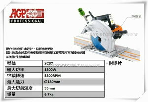【台北益昌】台製品牌 AGP SCS7 7＂切石機 切斷機 注水 集塵 7” 切石機