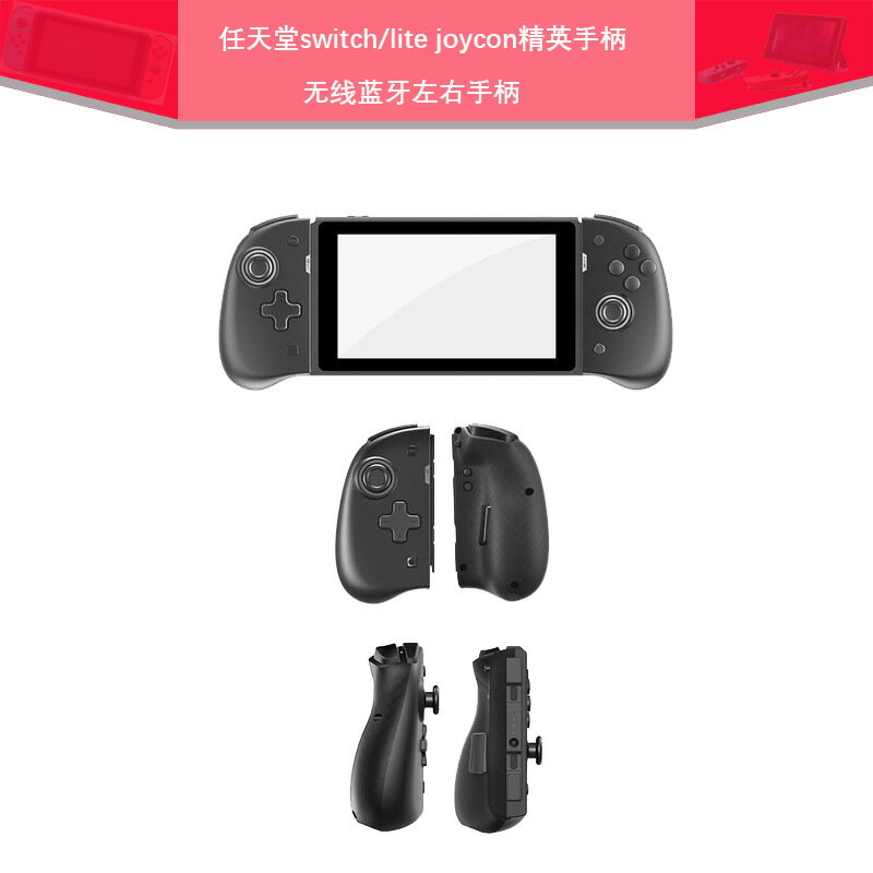 良值適用任天堂switch/lite joycon精英手柄 無線藍芽左右手柄