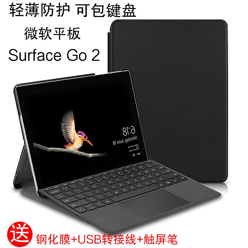 微軟Surface Go 2保護套10.5英寸二合一平板電腦皮套可插原裝鍵盤包輕薄防摔外殼