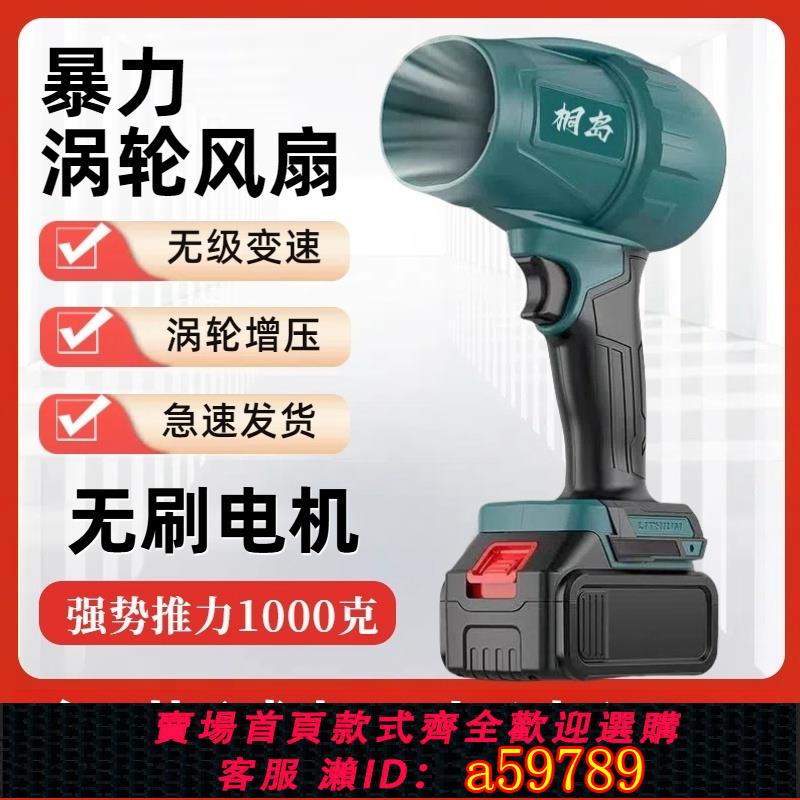 【臺灣公司 可打統編】涵道暴力渦輪風扇洗車吹水除塵工業網紅無刷鼓風機大功率牧田電池