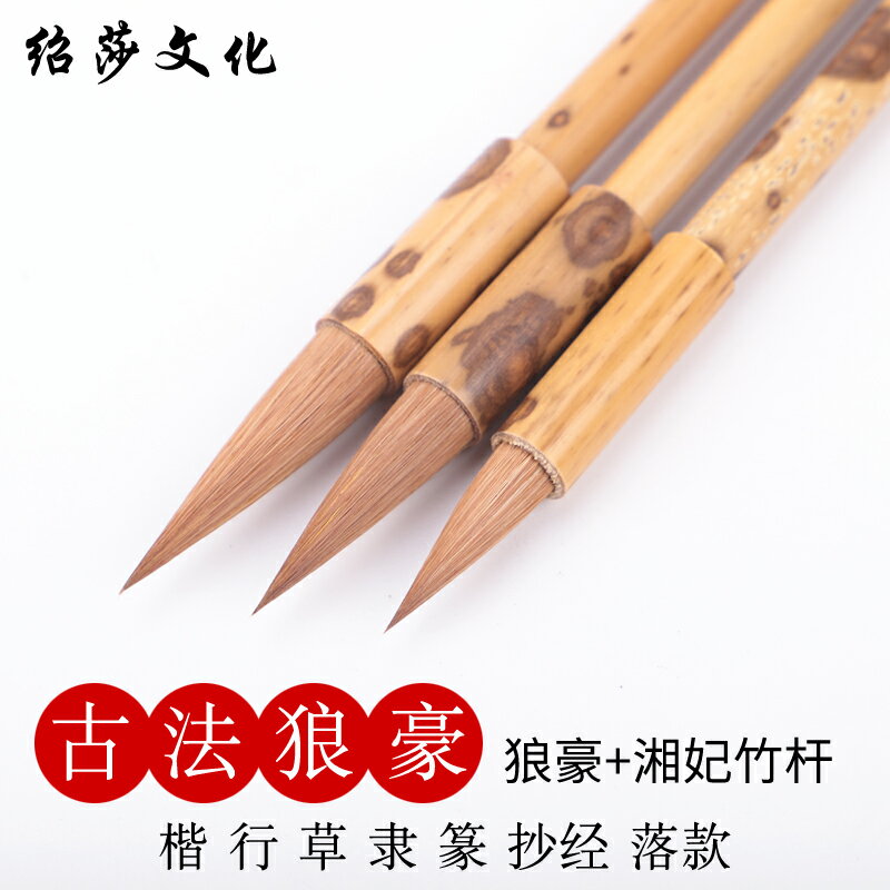 紹莎文化狼毫蠅頭小楷毛筆書法毛筆小號抄經成人學生用初學者狼毫成人學生初學兒童書法文房用品