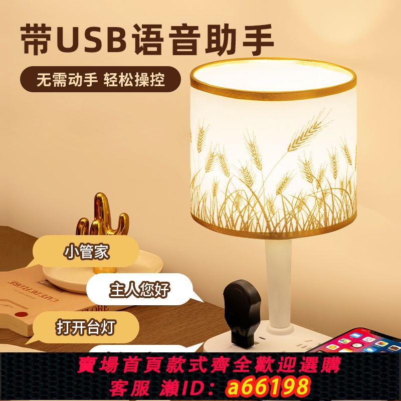 【臺灣公司 可開發票】智慧語音臺燈無線充插座臥室睡眠床頭櫃燈遙控小夜燈嬰兒餵奶護眼