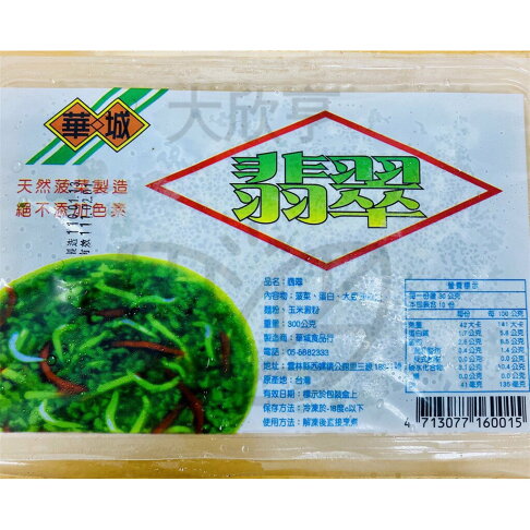 冷凍翡翠盒(每盒300公克裝)《大欣亨》B137003 0