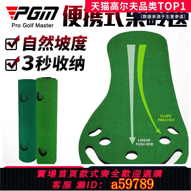 【臺灣公司 可打統編】PGM 室內高爾夫推桿練習器人工果嶺 辦公室球道練習毯套裝 90cm寬