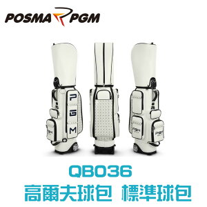 POSMA PGM 高爾夫標準球包 衣物包 防水PU材質 白 QB036