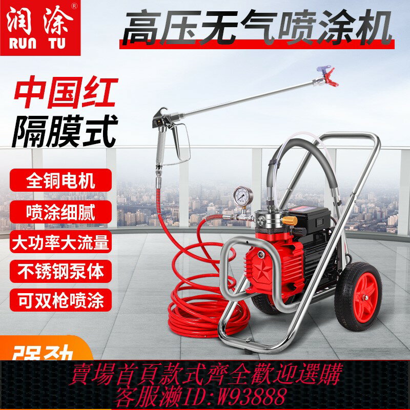 {臺灣公司貨 可打統編}潤塗高壓無氣噴塗機小型大功率塗料噴塗機乳膠漆油漆電動噴塗漆機
