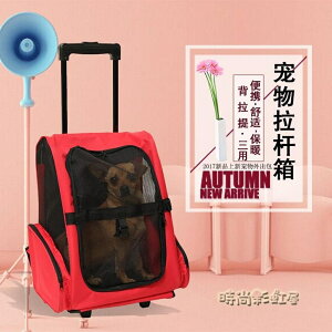 寵物拉桿泰迪出行包貓狗便攜背包透氣寵物旅行拖輪包 可開發票 母親節禮物