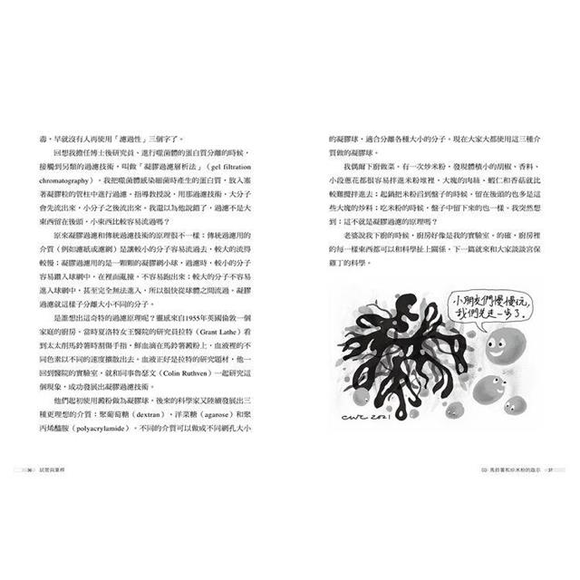 試管與筆桿：遺傳學家的60個跨域探索 4