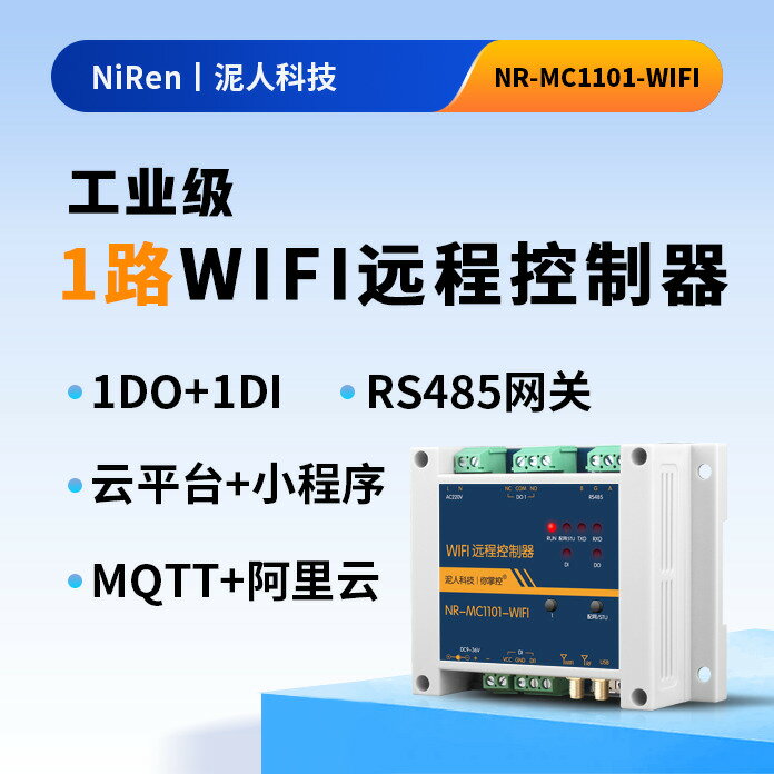 1路WIFI網路繼電器遠端控制IO開關量輸入輸出模組RS485採集傳感器-時尚精品