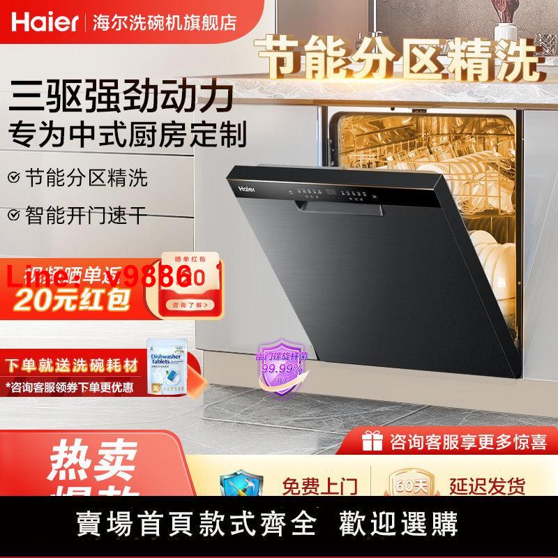 【臺灣公司保固】海爾洗碗機G7全自動家用家電嵌入式智慧烘乾高溫除菌消毒廚房