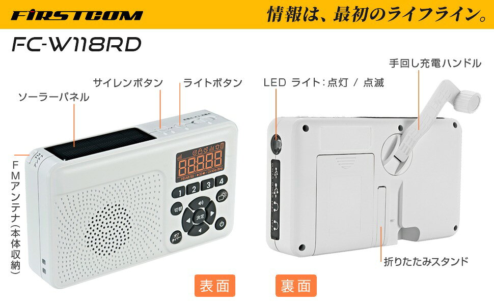 【日本直送！快速發貨！】FRC多功能防災收音機地震 照明燈 手搖發電 USB日本製 FC-W118RD 25年款 3