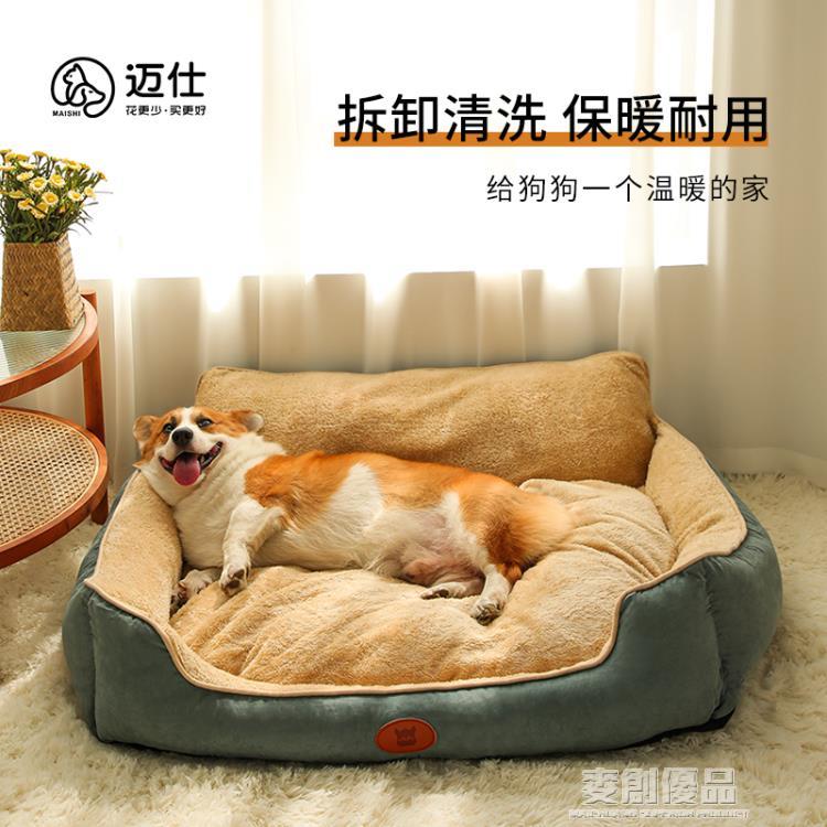 狗窩冬季保暖可拆洗大小型犬狗狗床墊子沙發金毛貓窩四季寵物用品