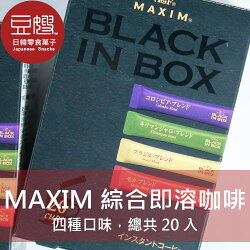 【豆嫂】日本咖啡 AGF MAXIM 4種綜合即溶咖啡(20入)★中秋加碼499宅配免運費★