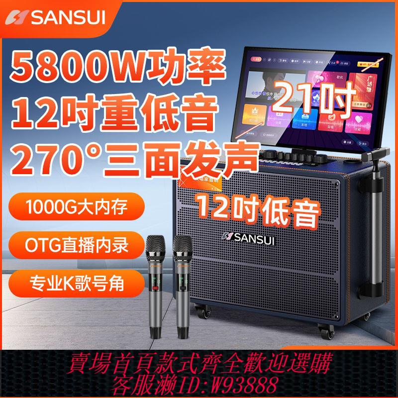 顯示屏 【店鋪熱銷】山水Q129戶外廣場音響顯示屏家庭ktv音箱移動卡拉ok點唱歌一體機