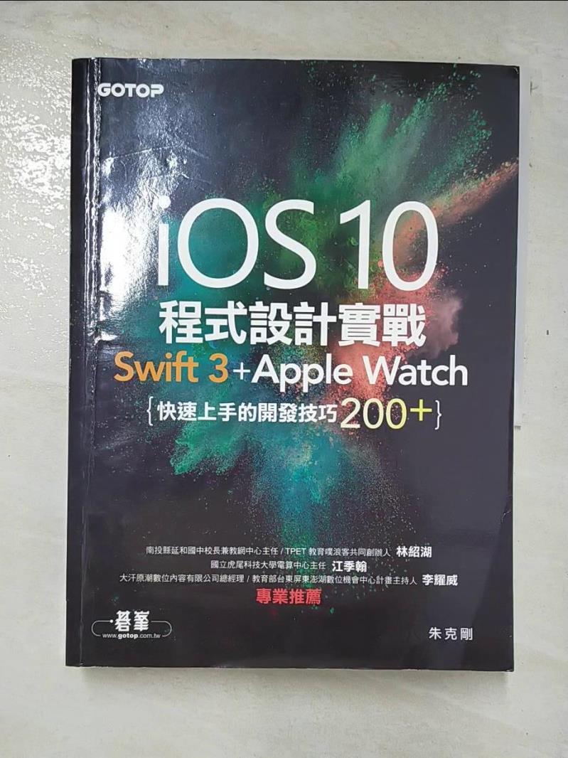【書寶二手書T5／電腦 EJJ】iOS 10程式設計實戰-Swift 3 + Apple Watch 快速上手的開發技巧200+ 朱克剛