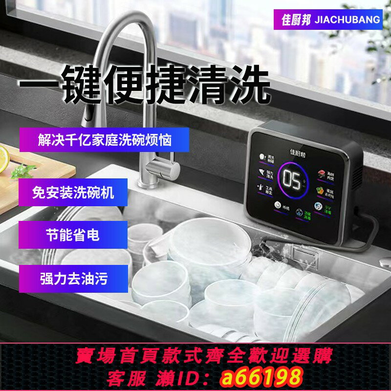 【臺灣公司 可開發票】佳廚邦超聲波洗碗機活氧殺菌多功能洗菜神器免安裝水槽臺式清洗機