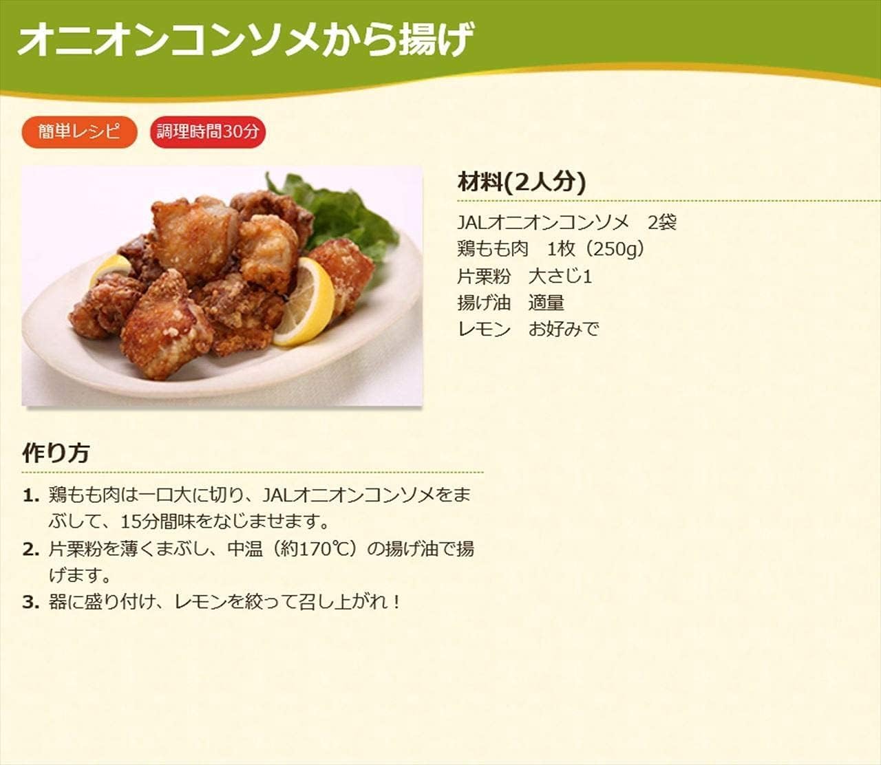 日本製 JAL 日航 洋蔥清湯 4袋入x5盒 洋蔥湯 清湯 沖泡湯 沖泡粉 湯粉 洋蔥 限定 日本航空【小福部屋】 4