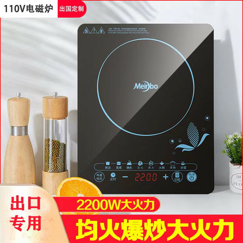 【臺灣公司 可開發票】110V伏電磁爐火鍋炒菜家用多功能出口美國日本加拿大廚房小家電器