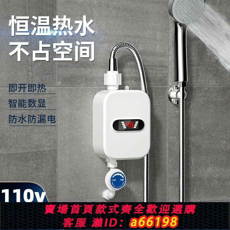【臺灣公司 可開發票】110V即熱式電熱水器小型速熱電廚寶浴室恆溫淋浴花灑一體臺灣家電