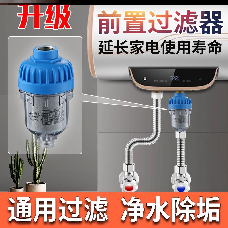 前置阻垢過濾器濾水寶凈水器免換芯家用壁掛爐電熱水器進水自來水