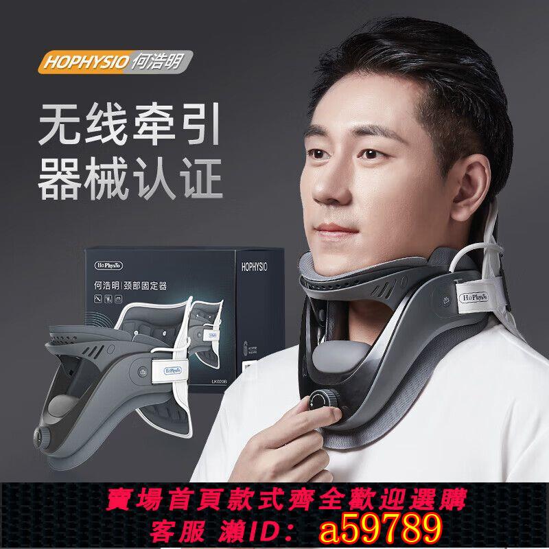 【臺灣公司 可打統編】何浩明醫用頸椎牽引器輕盈家用頸託頸椎矯正器無線氣泵支撐固定器