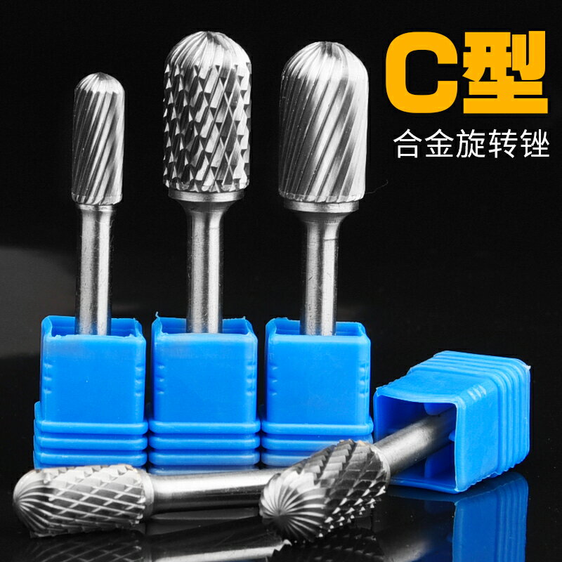 硬質合金旋轉銼 鎢鋼打磨頭旋轉銼刀銑刀C型圓柱形球頭鎢鋼磨頭