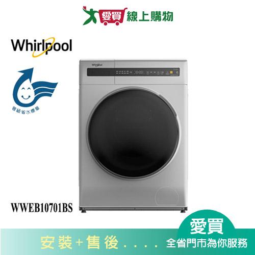 Whirlpool惠而浦10.5KG滾筒洗脫烘洗衣機WWEB10701BS_含配送+安裝【愛買】