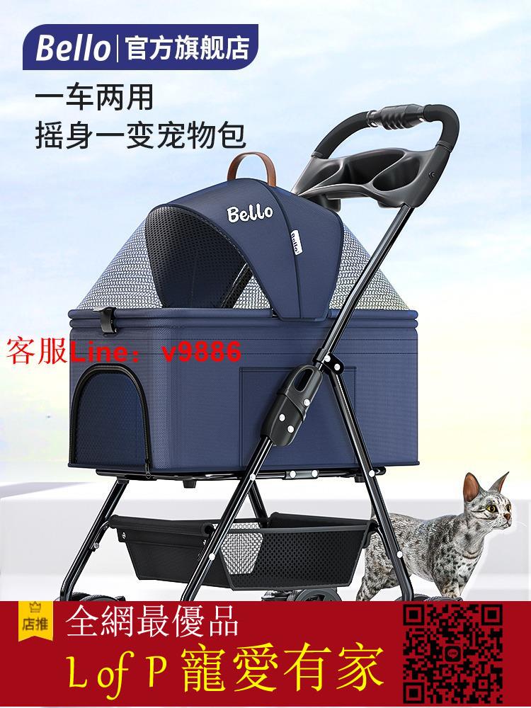 限時折扣！超多款式諮詢客服廠家發貨Bello寵物推車輕便可折疊手推車狗狗貓咪外出中小型【L of P 寵愛有家】