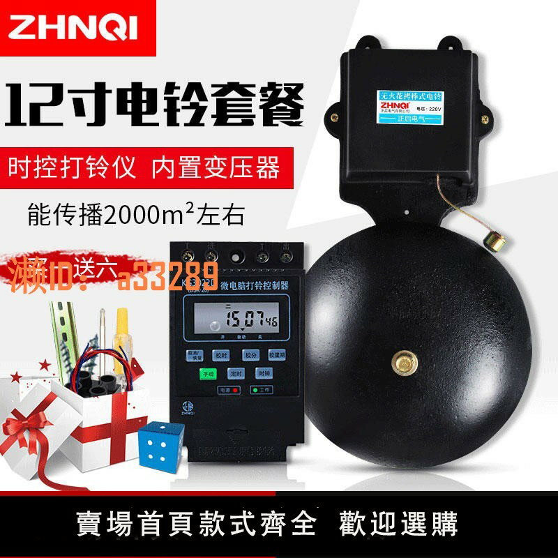 【可開發票】電鈴工廠上下班專用220V無線遙控自動超響定時打鈴器學校上下課鈴