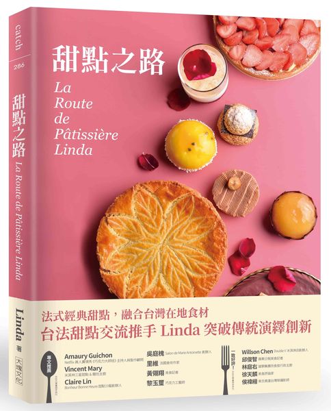 甜點之路 La Route de Pâtissière Linda ：跟著台法國際甜點交流推手 Linda， 一起感受法式甜點的美好! 從經典、地方傳統到創新， 法式甜點在家也能輕鬆做。【城邦讀書花園】 0