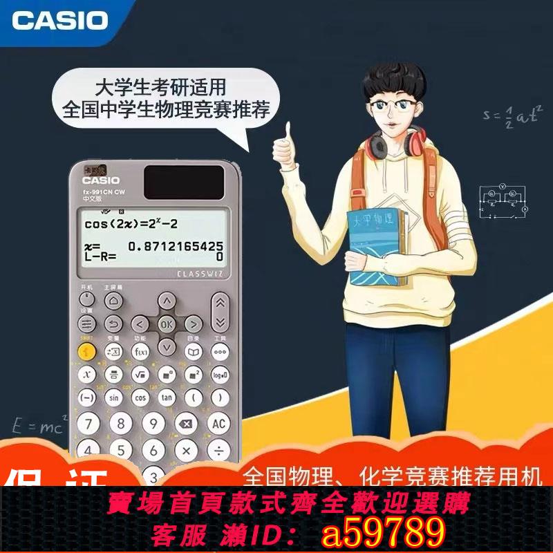 【台灣公司 可打統編】【24年考研適用】Casio/卡西歐FX-991CN X中文版函數科學計算器大學生考試專用考研物理化學競賽學生計算器
